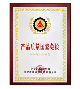 產(chǎn)品質(zhì)量國(guó)家免檢