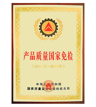 產(chǎn)品質(zhì)量國(guó)家免檢